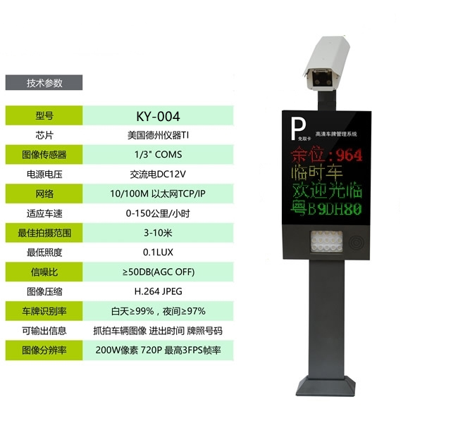 LY-C403 通(tōng)用(yòng)一(yī)體(tǐ)機(jī)車(chē)牌識别系統